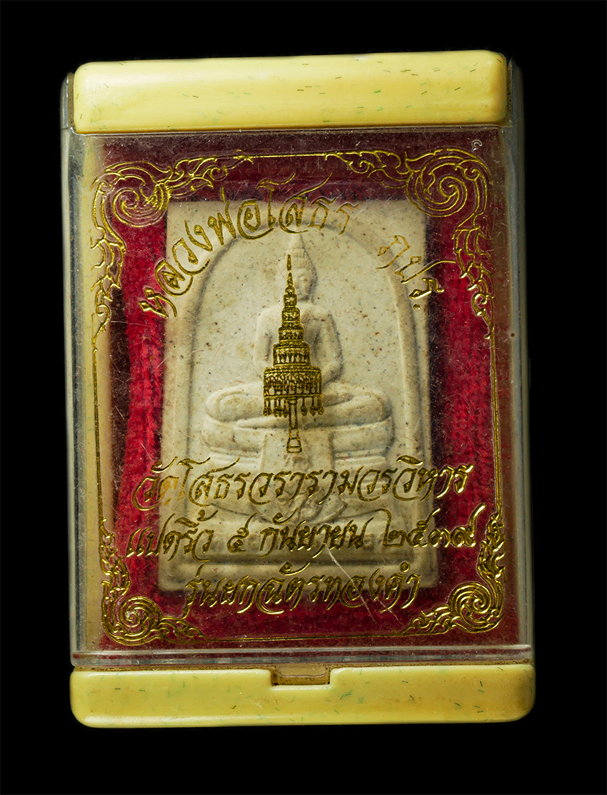 30Jul2025 (413)dp.jpg - หลวงพ่อโสธร รุ่นยกฉัตรทองคำ ปี2539 วัดโสธรวรารามวรวิหาร จ.ฉะเชิงเทรา เนื้อผงพุทธคุณ ผงว่าน ฝังชนวนมวลสาร พระเก่าสวย มวลสารดี พิธีใหญ่ น่าเก็บสะสมบูชา  [..] | https://kamulet.in.th